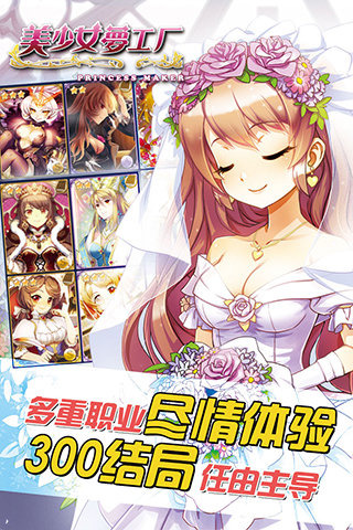 美少女梦工厂手机版