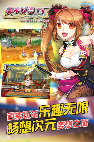 美少女梦工厂手机版
