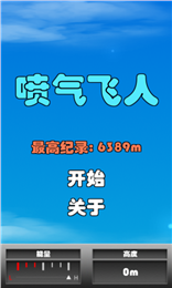 喷气飞人(竖版飞行)