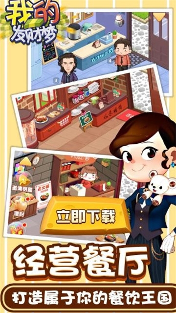 我的发财梦无限金币版