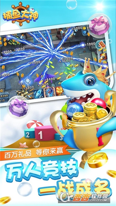 捕鱼大神正版