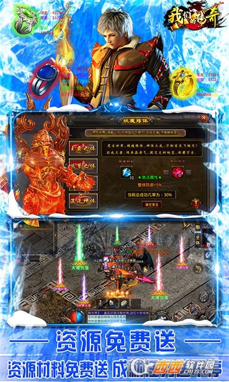 我们的传奇私服定制版