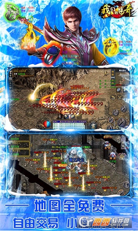 我们的传奇私服定制版