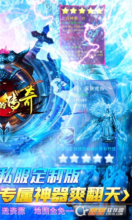 我们的传奇私服定制版