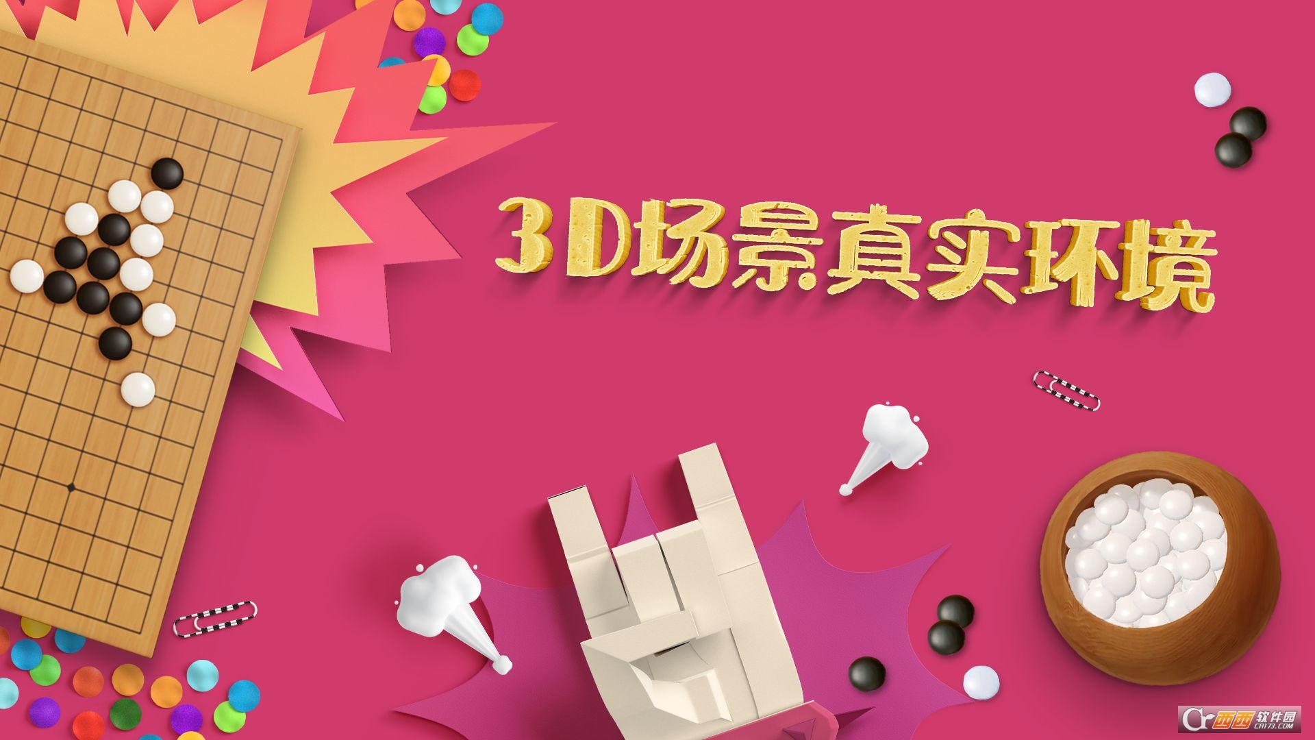 五子棋单机版无广告