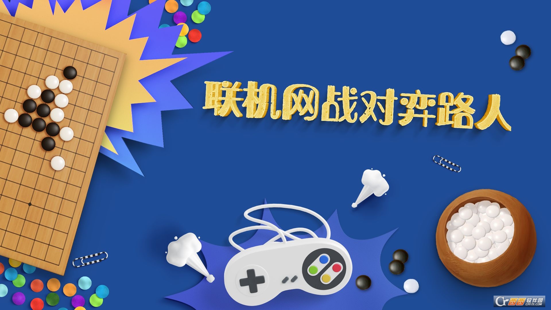 五子棋单机版无广告