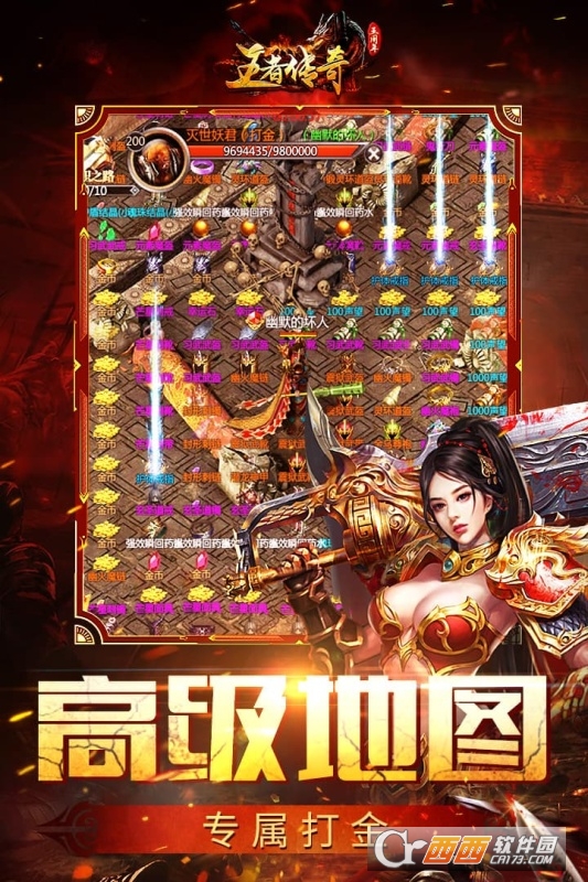 王者传奇最新版