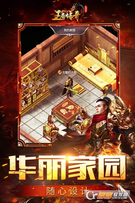 王者传奇最新版