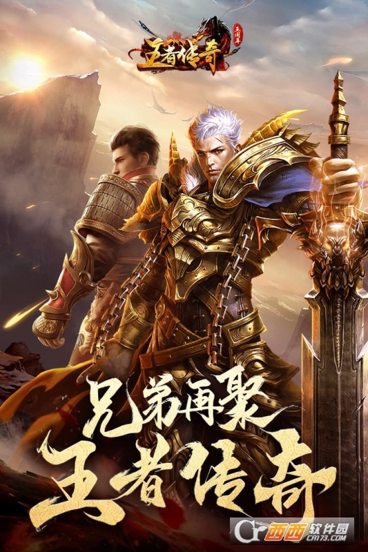 王者传奇最新版