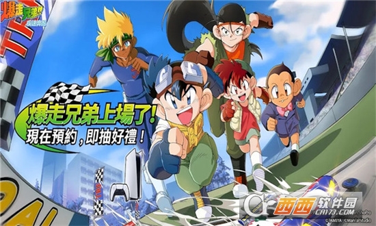 爆走兄弟疾速奔跑