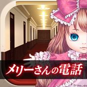 玛丽小姐的电话中文版