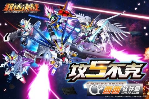 敢达决战单机最新版