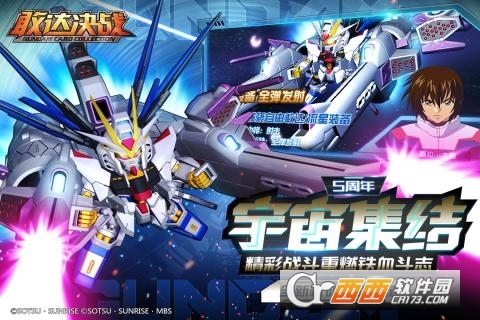 敢达决战单机最新版