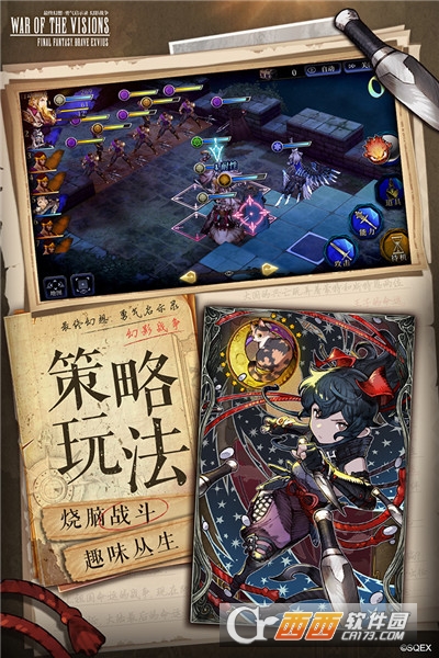 最终幻想勇气启示录幻影战争最新版
