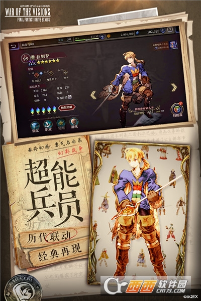 最终幻想勇气启示录幻影战争最新版