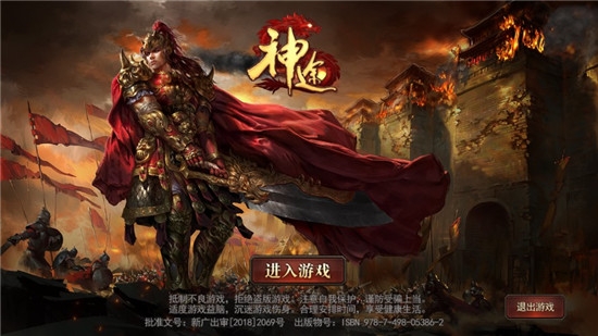 龙行天下神途传奇游戏