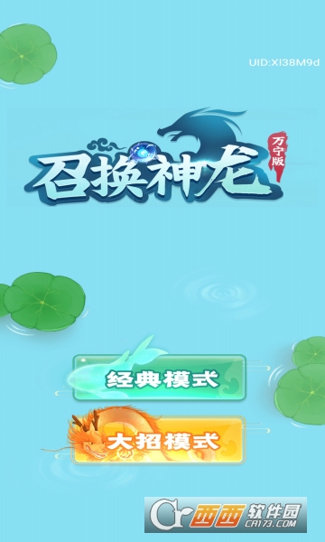 召唤神龙万宁大招版