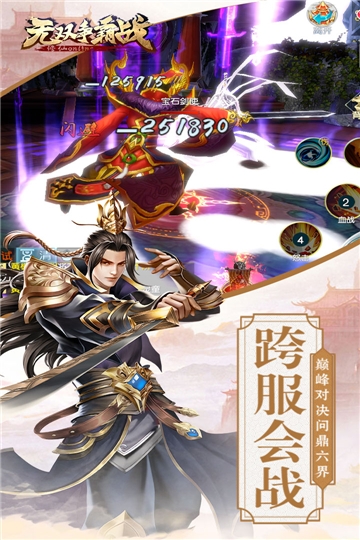 无双争霸战华为版