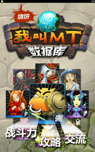 我叫MT Online数据库