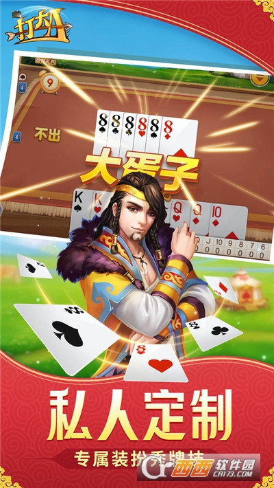 同城游打大A免费版