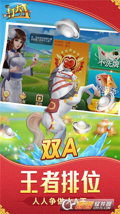 同城游打大A免费版