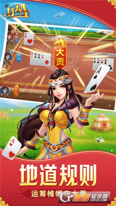同城游打大A免费版