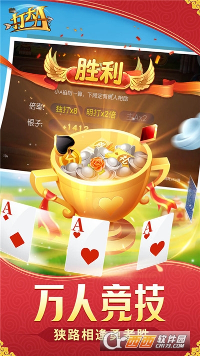 同城游打大A免费版