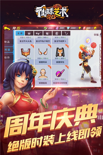 街球艺术安卓版(街头篮球)