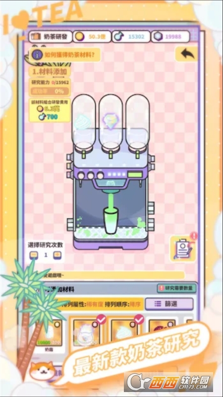 Bubble Tea Tycoon(我爱奶茶店)