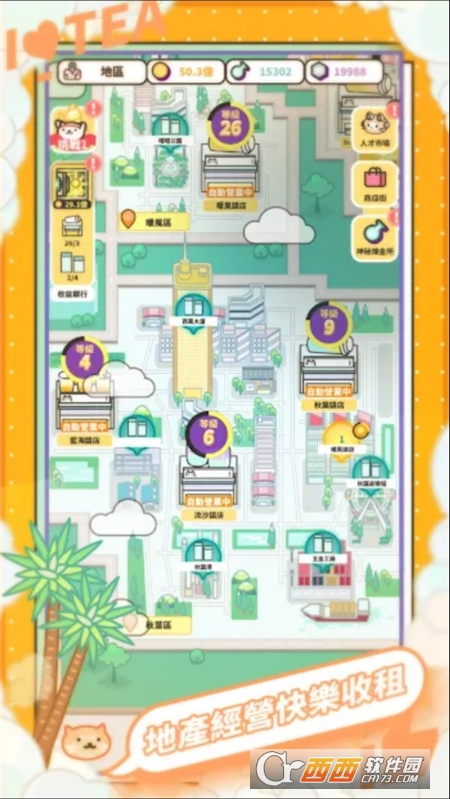 Bubble Tea Tycoon(我爱奶茶店)