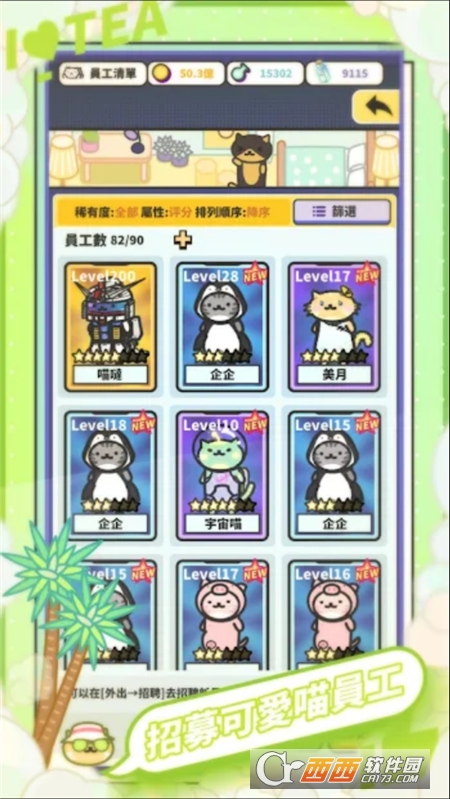 Bubble Tea Tycoon(我爱奶茶店)