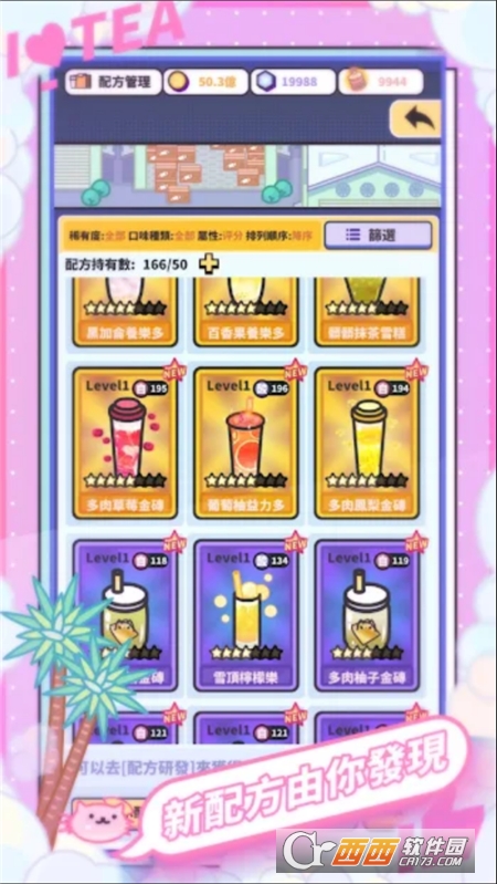 Bubble Tea Tycoon(我爱奶茶店)