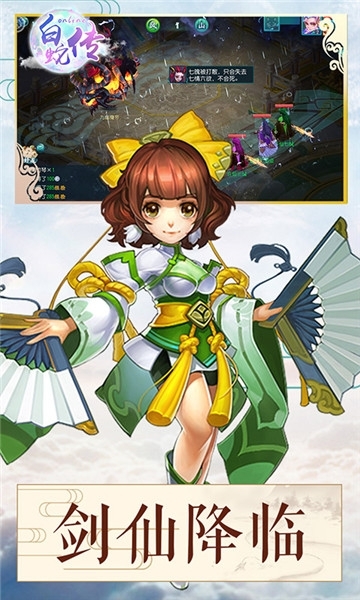 白蛇传Online变态版