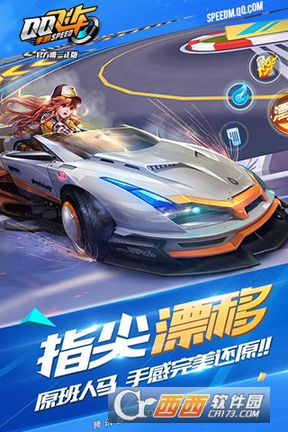 QQ飞车手游最新版