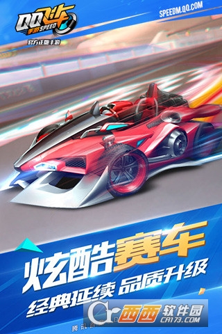 QQ飞车手游最新版
