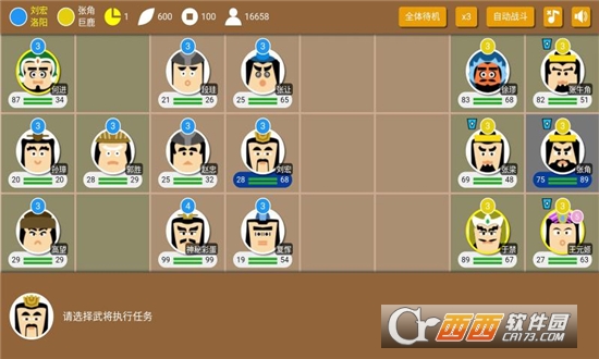 三国时代2单机版