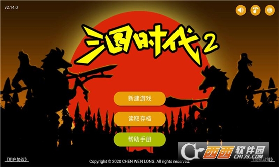 三国时代2单机版