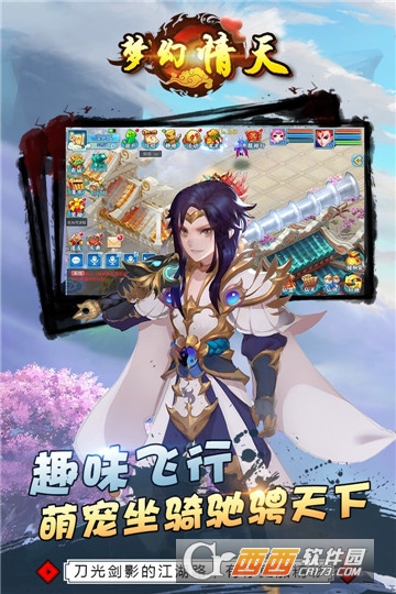 梦幻情天手游