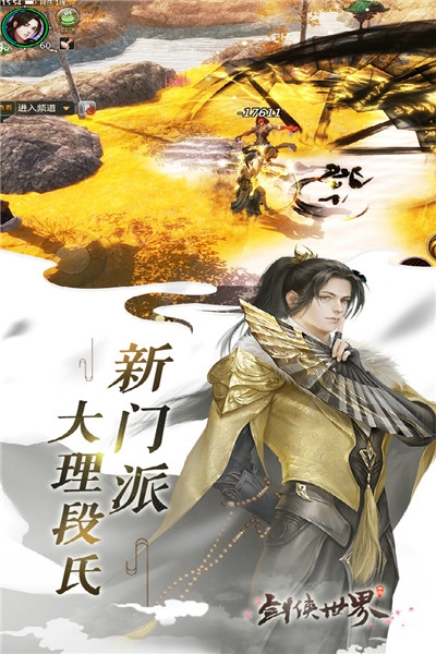 剑侠世界最新版