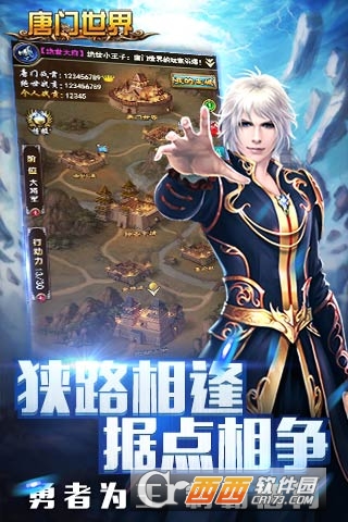 新唐门世界手游