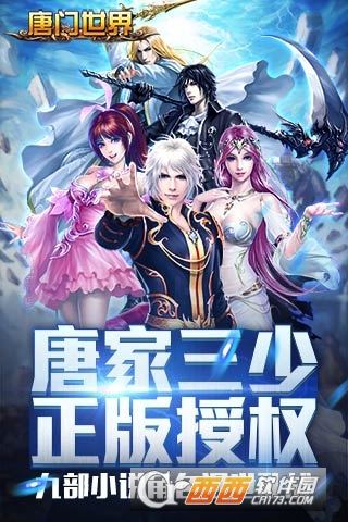 新唐门世界手游