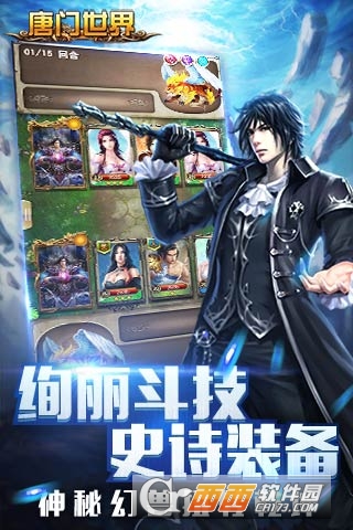 新唐门世界手游