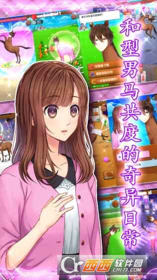 马之王子殿下安卓汉化版
