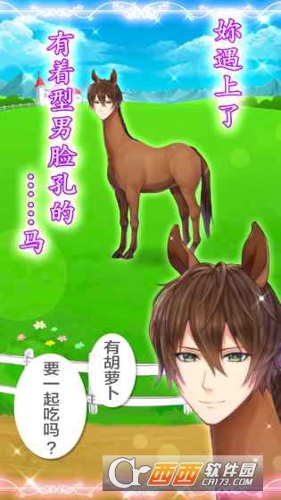 马之王子殿下安卓汉化版