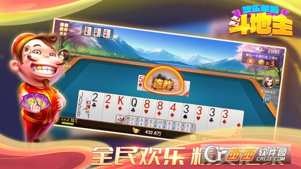 欢乐单机斗地主手机版