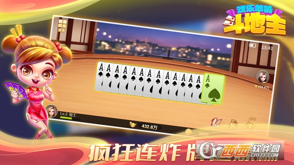 欢乐单机斗地主手机版