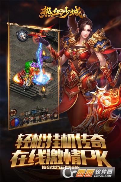 热血沙城华为版