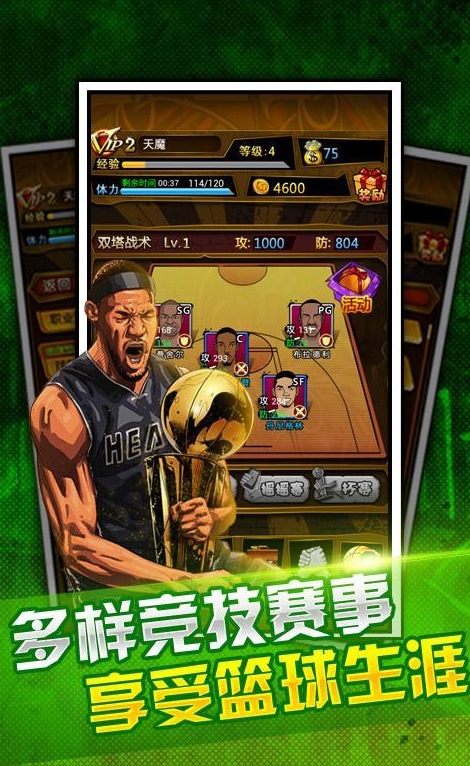 篮球公敌 安卓版