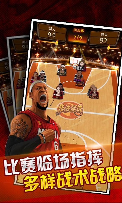 篮球公敌 安卓版