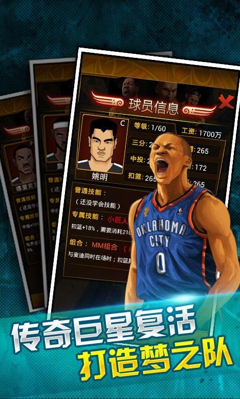 篮球公敌 安卓版